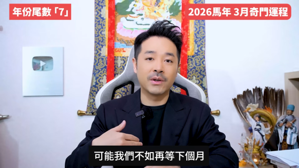 陳定幫3月運程｜年份尾數「8」迎事業高峰發大財！一類人小心被裁員！這 3 個尾數恐破財遇小人