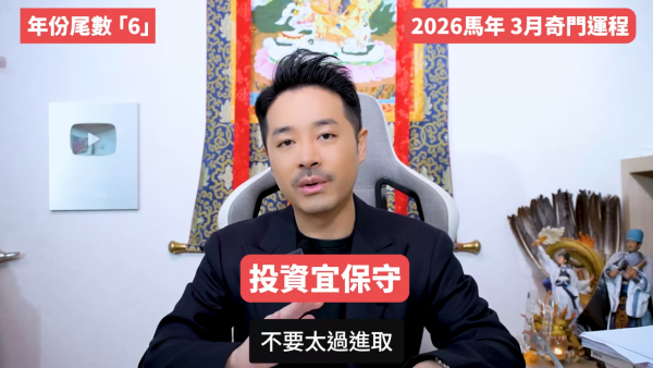 陳定幫3月運程｜年份尾數「8」迎事業高峰發大財！一類人小心被裁員！這 3 個尾數恐破財遇小人