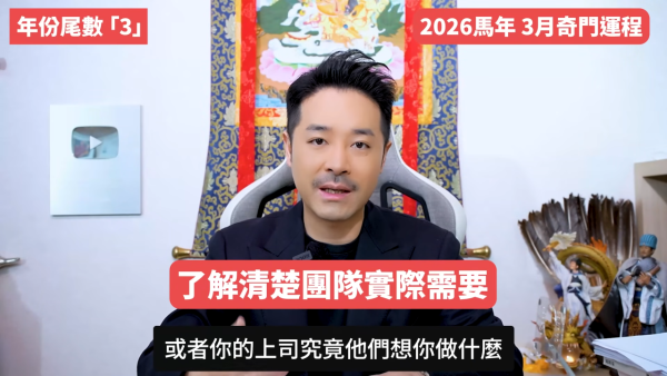 陳定幫3月運程｜年份尾數「8」迎事業高峰發大財！一類人小心被裁員！這 3 個尾數恐破財遇小人