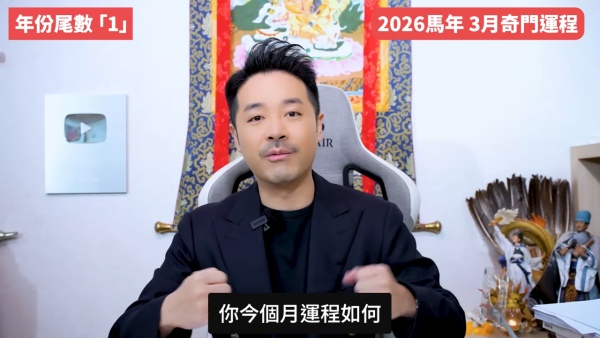 陳定幫3月運程｜年份尾數「8」迎事業高峰發大財！一類人小心被裁員！這 3 個尾數恐破財遇小人