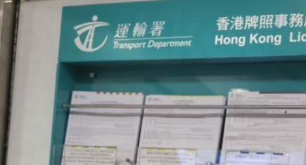 運輸署3.16起取消即日籌！免試簽駕照擴至4辦事處 每日550名額網上預約