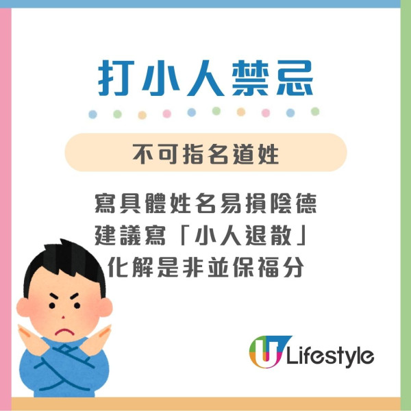 驚蟄打小人2026︱打小人6禁忌勿在家打小心惹霉運!鵝頸橋打小人收費/步驟/打後注意事項