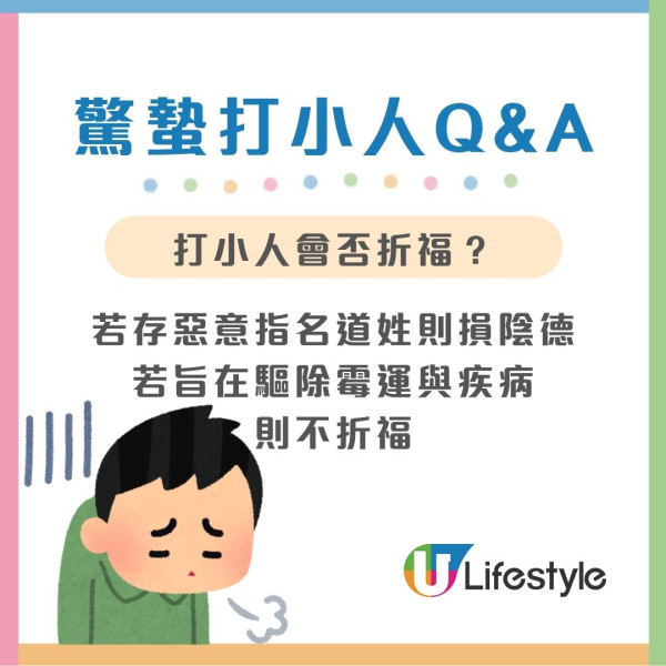 驚蟄打小人2026︱打小人6禁忌勿在家打小心惹霉運!鵝頸橋打小人收費/步驟/打後注意事項
