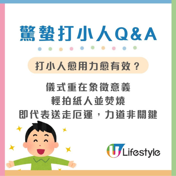 驚蟄打小人2026︱打小人6禁忌勿在家打小心惹霉運!鵝頸橋打小人收費/步驟/打後注意事項