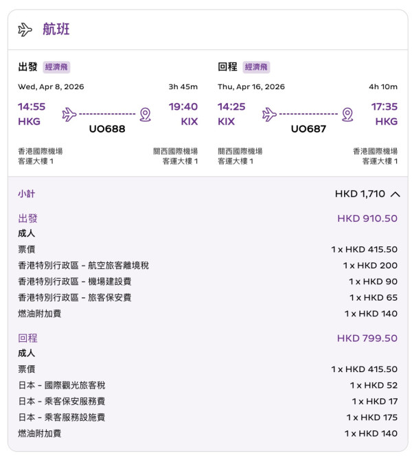 AlipayHK 聯乘香港快運推獨家機票優惠 10大航點機票低至78折!