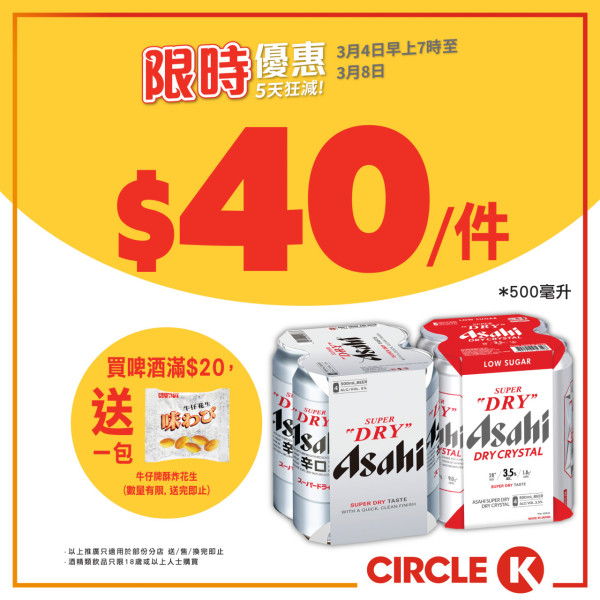 OK便利店突發優惠！一連5日狂減 雪糕/零食/紙包飲品/咖啡/啤洒$7.5起