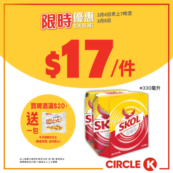 OK便利店突發優惠！一連5日狂減 雪糕/零食/紙包飲品/咖啡/啤洒$7.5起