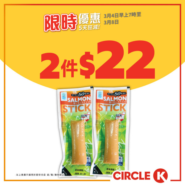 OK便利店突發優惠!一連5日狂減 雪糕/零食/紙包飲品/咖啡/啤洒$7.5起