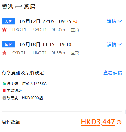 香港航空澳洲機票限時優惠！連稅三千起直飛悉尼、墨爾本 