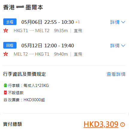 香港航空澳洲機票限時優惠！連稅三千起直飛悉尼、墨爾本 