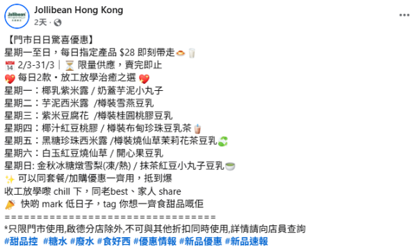 Jollibean限定一律$28嘆7款指定糖水/養生豆乳  必食奶蓋芋泥小丸子／開心果豆乳／雪燕桃膠 (附每日限定名單)
