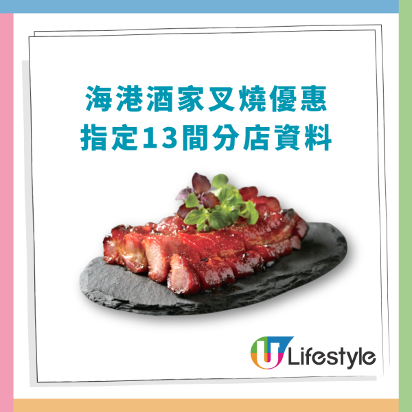 連鎖酒樓蜜汁叉燒突發大劈價！$40半斤叉燒斬料優惠／指定優惠時段供應 (附13間分店名單)