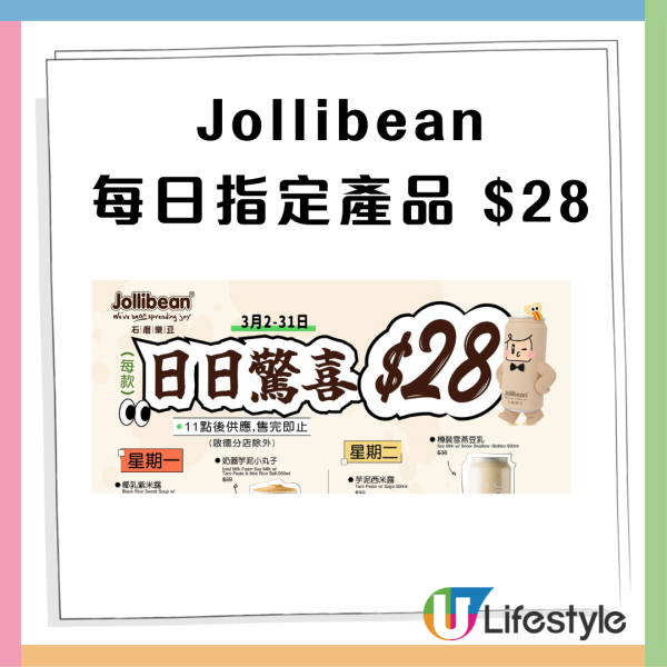 Jollibean限定一律$28嘆7款指定糖水/養生豆乳  必食奶蓋芋泥小丸子／開心果豆乳／雪燕桃膠 (附每日限定名單)