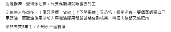 觀塘返工係地獄？4大崩潰理由：食飯似打仗！苦主發毒誓永不回歸 唯一條件竟是...