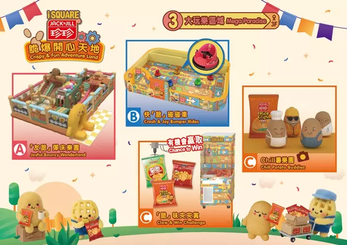 iSQUARE x 珍珍薯片「脆爆開心天地」(相片由相關機構提供)