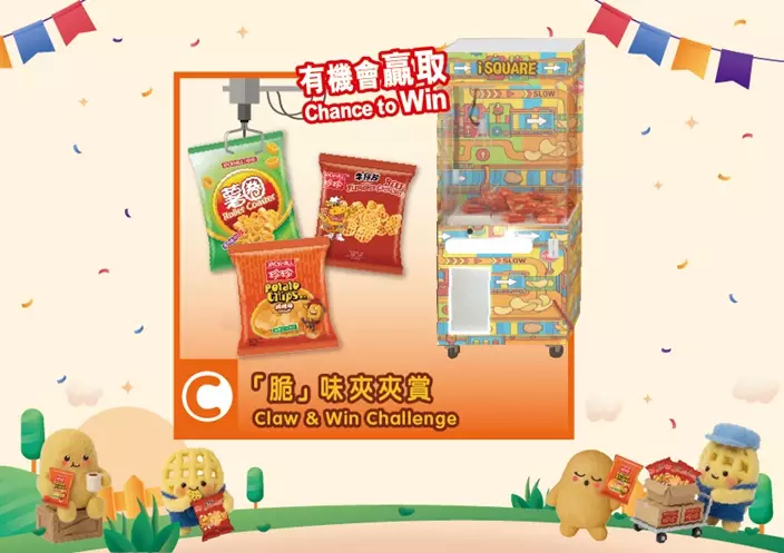 iSQUARE x 珍珍薯片「脆爆開心天地」(相片由相關機構提供)