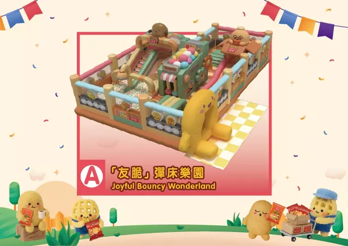 iSQUARE x 珍珍薯片「脆爆開心天地」(相片由相關機構提供)