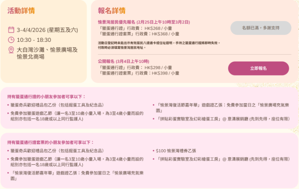 愉景灣沙灘獵蛋奇兵暨嘉年華2026(圖片來源︰愉景灣)