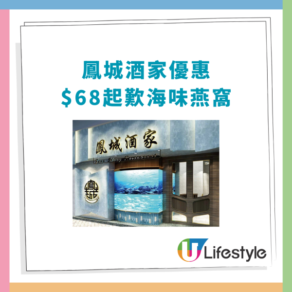 連鎖酒樓$68起歎海味燕窩！平歎遼參扣鵝掌／椰汁燉官燕／六頭南非鮑魚 (指定分店限定)