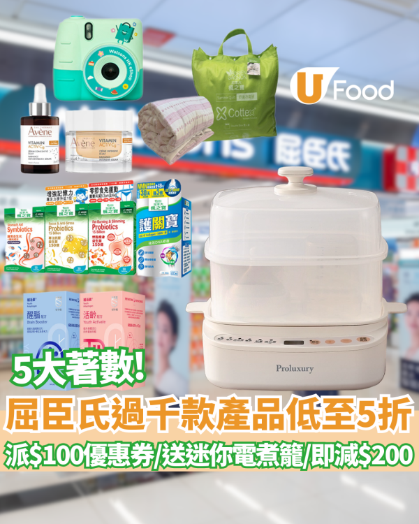 【屈臣氏優惠】屈臣氏12週年5大著數 狂派$100優惠券／免費送迷你電煮籠／即減$200 (附優惠碼)