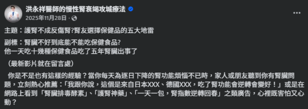 圖片來源：Facebook@洪永祥醫師的慢性腎衰竭攻城療法