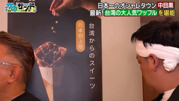 台灣人上日本節目介紹雞蛋仔來自台灣 遭香港網民齊轟「文化挪用」發文道歉 