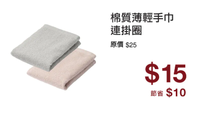 MUJI無印良品周年祭低至4折！必買一口價$10家品 行李箱低至$720！附最新人氣商品排行榜