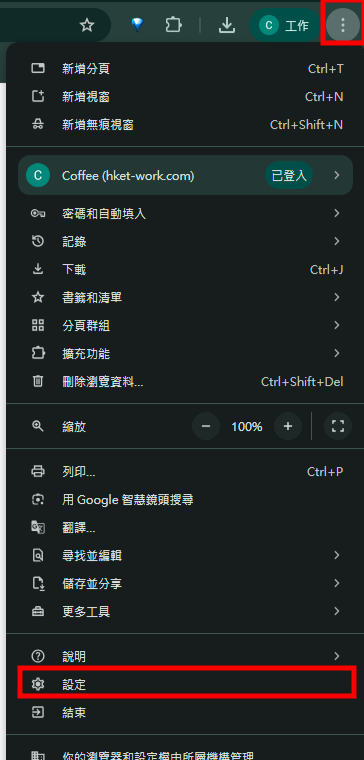 Chrome 越用越慢好激氣？教你 5 招網頁加速設定　唔使重灌即時提升流暢度