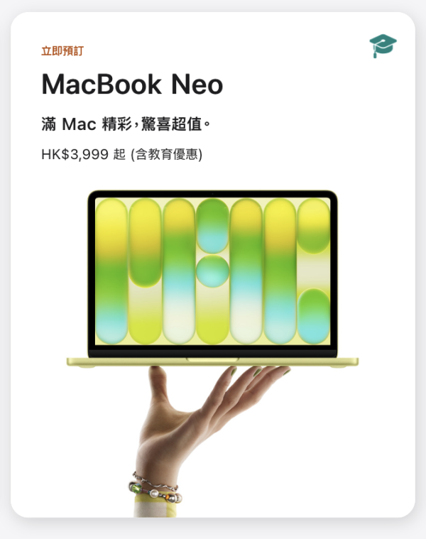 直擊｜Apple 秘密武器 MacBook Neo 突發登場！$4,799 起超抵玩