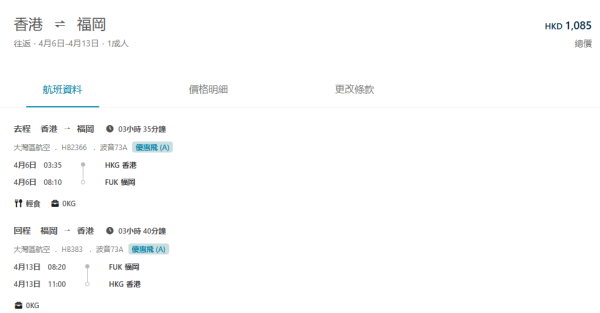 大灣區航空GBA福岡機票限時優惠！來回連稅千一有找！快閃超抵！ 