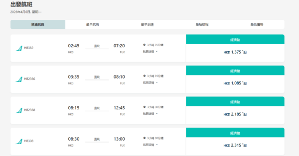 大灣區航空GBA福岡機票限時優惠！來回連稅千一有找！快閃超抵！ 