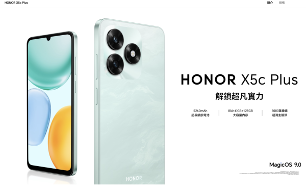 性價比之王？Honor 新機 X5c Plus 僅$XXX $1,199買到10,100mAh「巨池平板」【即睇3款新品詳情】