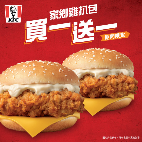 KFC家鄉雞腿包突發「買一送一」平均$12.5件！加推$11蘑菇飯／$7.5巴辣雞粒／$35一人餐 (即睇指定優惠時段) 