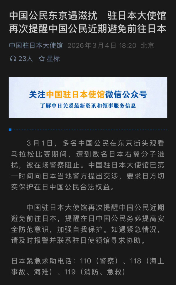 來源：中國駐日本大使館