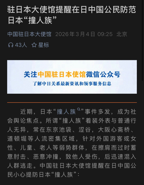 來源：中國駐日本大使館