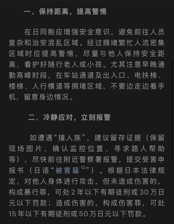 來源：中國駐日本大使館