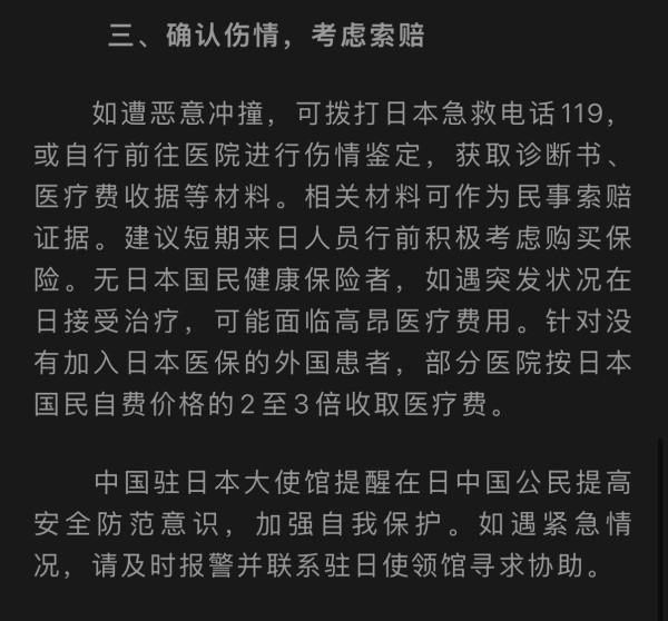 來源：中國駐日本大使館