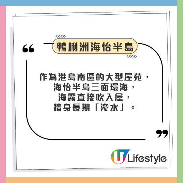 全港最潮濕5大屋苑排名曝光！電器商揭第1名斷層領先 網民驚訝：小西灣冇份？