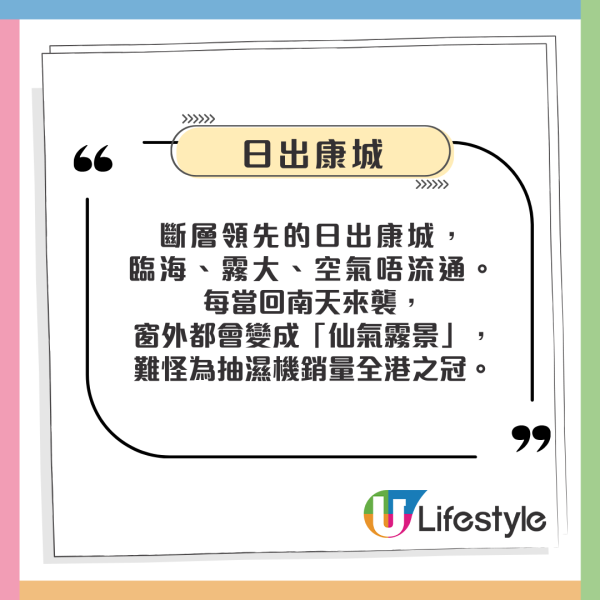 全港最潮濕5大屋苑排名曝光！電器商揭第1名斷層領先 網民驚訝：小西灣冇份？