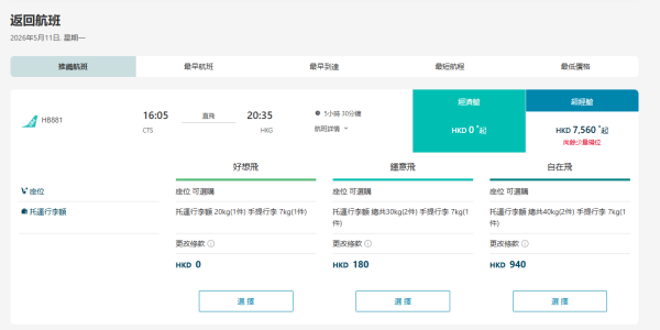大灣區航空GBA北海道機票優惠！連稅79起飛札幌包20KG行李！ 