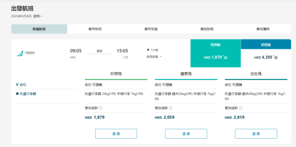 大灣區航空GBA北海道機票優惠！連稅79起飛札幌包20KG行李！ 