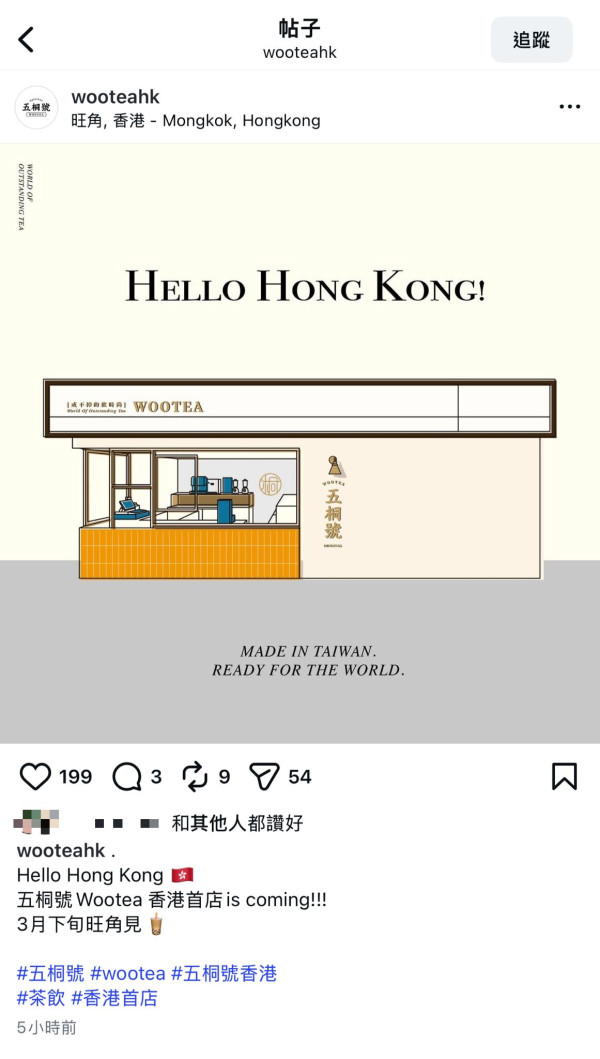 五桐號WooTea預告3月下旬攻港！香港首間分店選址旺角！附必飲10大+五桐號飲品卡路里