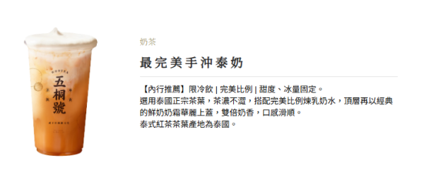 五桐號WooTea預告3月下旬攻港！香港首間分店選址旺角！附必飲10大+五桐號飲品卡路里