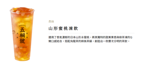 五桐號WooTea預告3月下旬攻港！香港首間分店選址旺角！附必飲10大+五桐號飲品卡路里