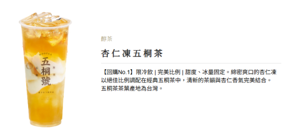 五桐號WooTea預告3月下旬攻港！香港首間分店選址旺角！附必飲10大+五桐號飲品卡路里