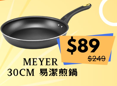 美亞廚具開倉激減低至2折！最平$19入手煎鍋/炒鑊/湯鍋 必買迪士尼聯乘系列！一招再減$40