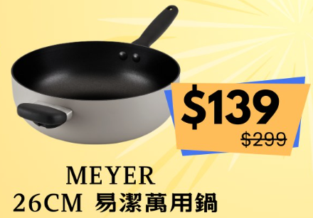 美亞廚具開倉激減低至2折！最平$19入手煎鍋/炒鑊/湯鍋 必買迪士尼聯乘系列！一招再減$40