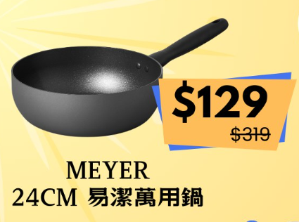 美亞廚具開倉激減低至2折！最平$19入手煎鍋/炒鑊/湯鍋 必買迪士尼聯乘系列！一招再減$40