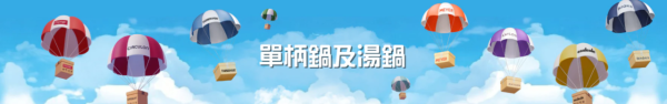 廚具開倉｜美亞廚具低至2折 最平$19起入手煎鍋／炒鑊／單柄鍋／湯鍋／迪士尼廚具