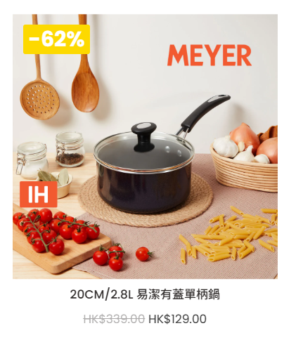 美亞廚具開倉激減低至2折！最平$19入手煎鍋/炒鑊/湯鍋 必買迪士尼聯乘系列！一招再減$40